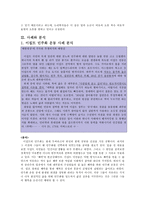 공리주의의 사례 분석과 수업 적용 - 초등도덕교육론-5