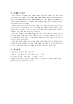 공리주의의 사례 분석과 수업 적용 - 초등도덕교육론-12