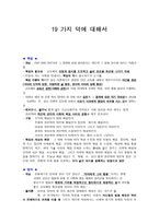 19 가지 덕에 대해서-1