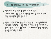 교육학 학문 방법론에 대하여-2