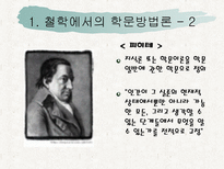 교육학 학문 방법론에 대하여-3