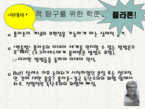 교육학 학문 방법론에 대하여-8