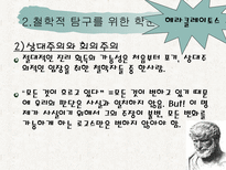 교육학 학문 방법론에 대하여-10