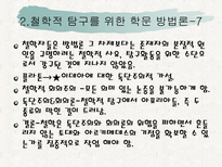 교육학 학문 방법론에 대하여-12