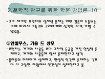 교육학 학문 방법론에 대하여-15