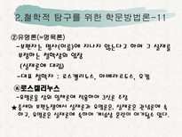 교육학 학문 방법론에 대하여-16