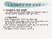 교육학 학문 방법론에 대하여-17