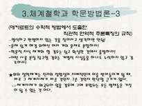교육학 학문 방법론에 대하여-19
