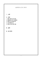 일본원전사고에 대하여-1