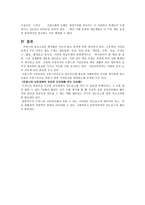 교육학 프랑스의 도덕교육-6