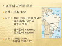 인문과학 남미의 음식문화 브라질 페루 아르헨티나를 중심으로-5