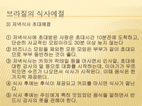 인문과학 남미의 음식문화 브라질 페루 아르헨티나를 중심으로-18