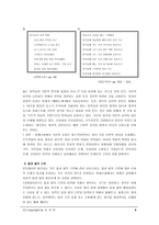 창세신화 본토지역-6