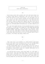 소설의 인물 손창섭 비오는 날을 중심으로-1
