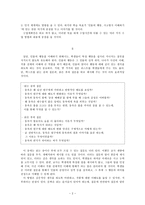 소설의 인물 손창섭 비오는 날을 중심으로-2