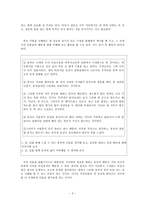 소설의 인물 손창섭 비오는 날을 중심으로-3