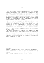 소설의 인물 손창섭 비오는 날을 중심으로-5