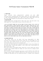 [논문] [국문학작가교육론] TGT(Teams-Games-Tournaments) 학습모형-1