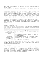 [논문] [국문학작가교육론] TGT(Teams-Games-Tournaments) 학습모형-2