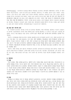 [논문] [국문학작가교육론] TGT(Teams-Games-Tournaments) 학습모형-5