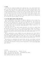 [논문] [국문학작가교육론] TGT(Teams-Games-Tournaments) 학습모형-6