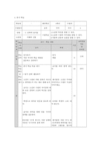학습지도안 어린 날의 초상 학습지도안 어린 날의 초상 수업지도안-5