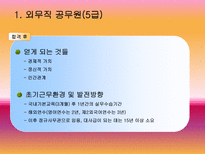 내머리속에 공무원-8