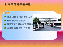 내머리속에 공무원-14