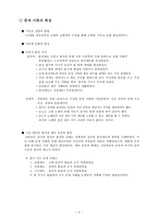 중세 대학의 발달 역사적 배경 명칭 사회적 _¡ 교육사상 _¡ 대학 출현 배경-4
