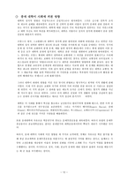 중세 대학의 발달 역사적 배경 명칭 사회적 _¡ 교육사상 _¡ 대학 출현 배경-12