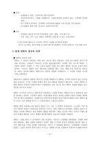 중세 대학의 발달 역사적 배경 명칭 사회적 _¡ 교육사상 _¡ 대학 출현 배경-13