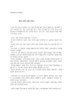 문화예술과 현대철학 - 패션, 여성의 몸을 바꾸다-1