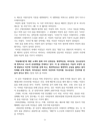 문화예술과 현대철학 - 패션, 여성의 몸을 바꾸다-3
