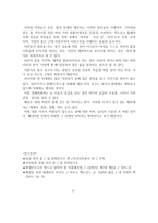 문화예술과 현대철학 - 패션, 여성의 몸을 바꾸다-4