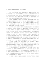 교육학 예술 작품을 통한 교사상 탐색 분석 나는 도대체 어떤 선생님이 되고 싶은 걸까-3