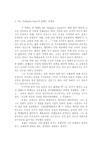 교육학 예술 작품을 통한 교사상 탐색 분석 나는 도대체 어떤 선생님이 되고 싶은 걸까-5