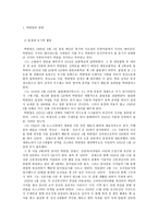 인문과학 박헌영에 대하여-2