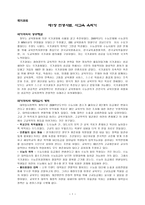 국가과외 제1장 민생사범 사교육 옥죄기-1