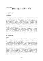 초등도덕교육론 - 콜버그가 초등 도덕교육에 주는 시사점 - 3 공정한 생활-1