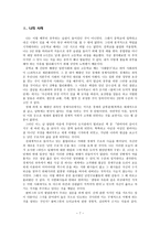 초등도덕교육론 - 콜버그가 초등 도덕교육에 주는 시사점 - 3 공정한 생활-7