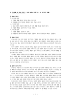 초등도덕교육론 - 콜버그가 초등 도덕교육에 주는 시사점 - 3 공정한 생활-11
