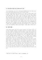 조선시대 상업 발달과 서울의 변화-2