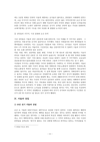 조선시대 상업 발달과 서울의 변화-6