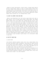 조선시대 상업 발달과 서울의 변화-8