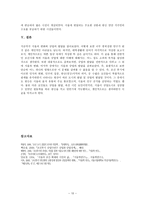 조선시대 상업 발달과 서울의 변화-10