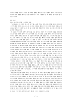 1930년대 중 후반의 우리 문학 모더니즘을 중심으로-5