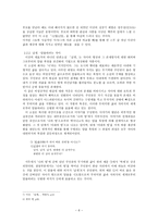 1930년대 중 후반의 우리 문학 모더니즘을 중심으로-6