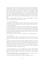 1930년대 중 후반의 우리 문학 모더니즘을 중심으로-8
