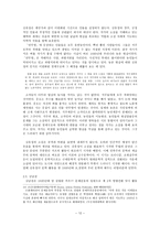 1930년대 중 후반의 우리 문학 모더니즘을 중심으로-12