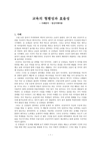 교육의 형평성과 효율성 - 사례분석 - 정신지체아동-1